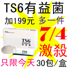 7.4TS6有益菌.jpg
