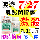 7.27渡邊乳酸菌膠囊.jpg