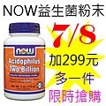 7.8NOW益生菌粉末.jpg