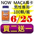 6.25NOW MACA瑪卡男性專用.jpg