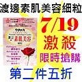 7.19渡邊素肌美容細粒.jpg