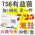 7.25TS6有益菌.jpg