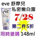 7.28eve 舒摩兒私密嫩白露.jpg