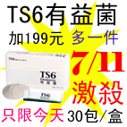 7.11TS6有益菌.jpg