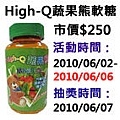 抽獎-High-Q蔬果熊軟糖.jpg