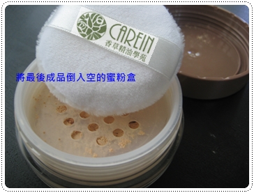 carein-香體粉-5