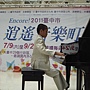 2011台中音樂消遙町