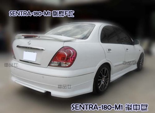 Sentra-180 M1改裝下巴套件 @ 車品社部落格 :: 痞客邦 Sentra-180 M1改裝下巴套件 @ 車品社部落格 :: 痞客邦