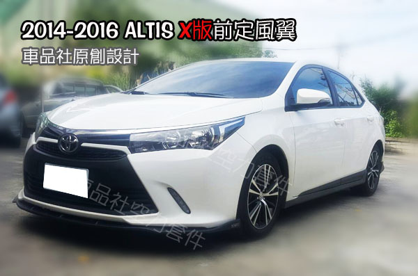 16-ALTIS-X前定風翼