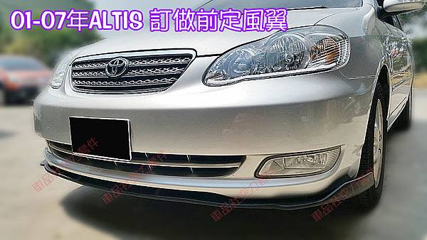 ALTIS前定風翼01