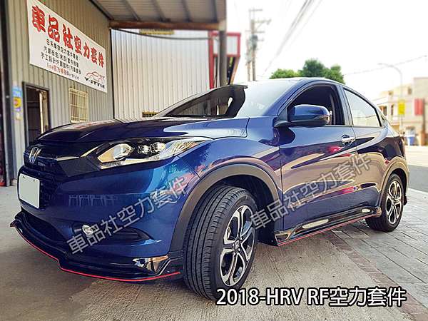 2018 Hrv 空力套件 車品社部落格 痞客邦
