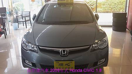 【佳世達汽車】2008年式 Honda Civic 1.8 