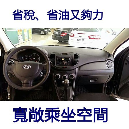 【佳世達汽車】2011 Hyundai i10 