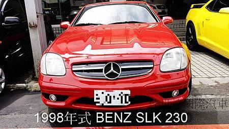 【佳世達汽車】1998年式 BENZ SLK 230 敞篷車