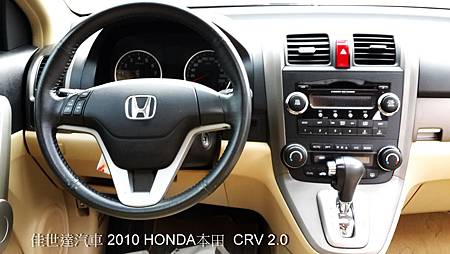 【佳世達汽車】2010 HONDA CRV 2.0  2輪傳動