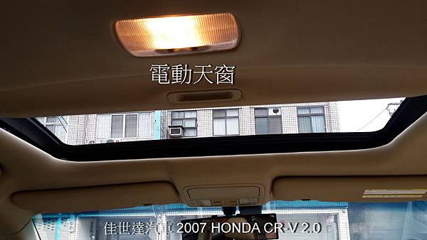 【佳世達汽車】2007 HONDA CR-V 2.0 2輪傳動