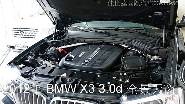 【佳世達汽車】2012年 BMW X3 3.0d 全景天窗