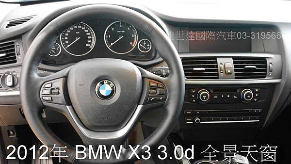 【佳世達汽車】2012年 BMW X3 3.0d 全景天窗