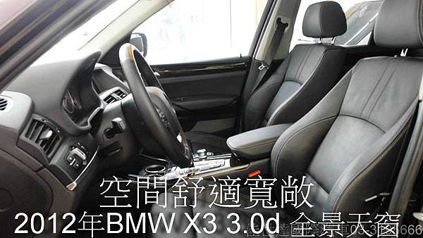 【佳世達汽車】2012年 BMW X3 3.0d 全景天窗