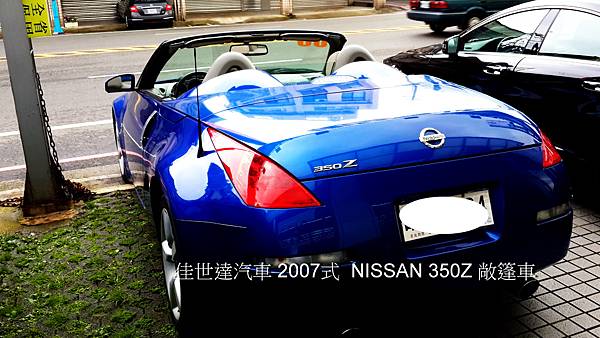 【佳世達汽車】2007式 NISSAN 350Z 敞篷車