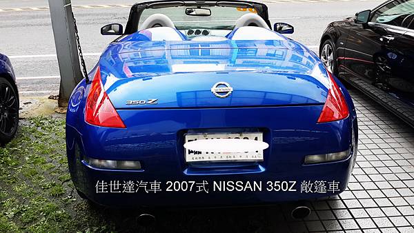 【佳世達汽車】2007式 NISSAN 350Z 敞篷車