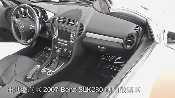 【佳世達汽車】2007 Benz SLK280 硬頂敞篷車
