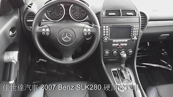 【佳世達汽車】2007 Benz SLK280 硬頂敞篷車