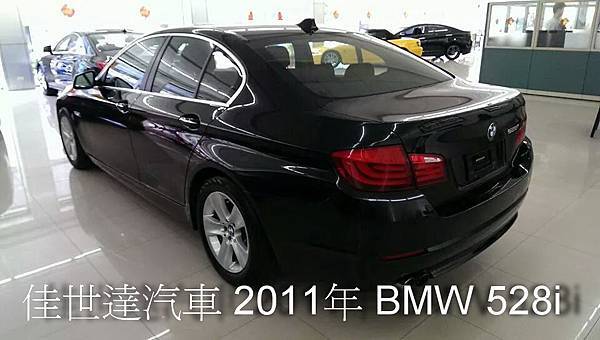 【佳世達汽】2011 BMW 528i 尊貴豪華