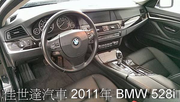 【佳世達汽】2011 BMW 528i 尊貴豪華