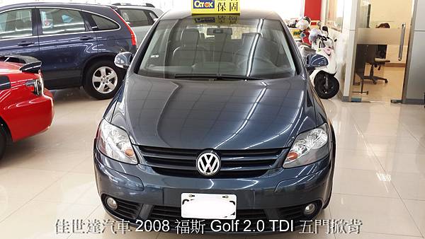 【佳世達汽車】2008 福斯 Golf 2.0 TDI 五門掀背、柴油