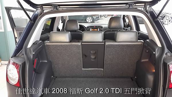 【佳世達汽車】2008 福斯 Golf 2.0 TDI 五門掀背、柴油