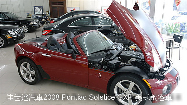 【佳世達汽車】2008 Pontiac Solstice GXP