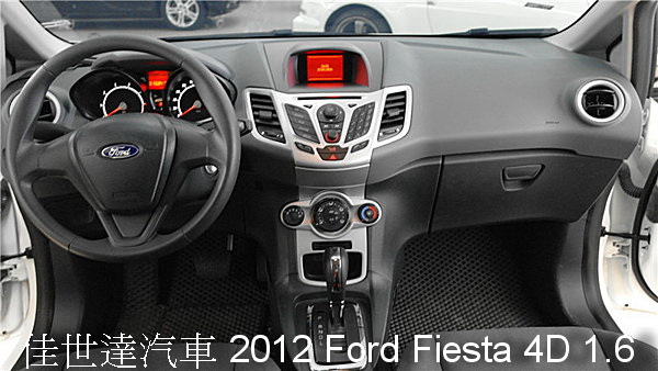 【佳世達汽車】2012 Ford Fiesta 4D