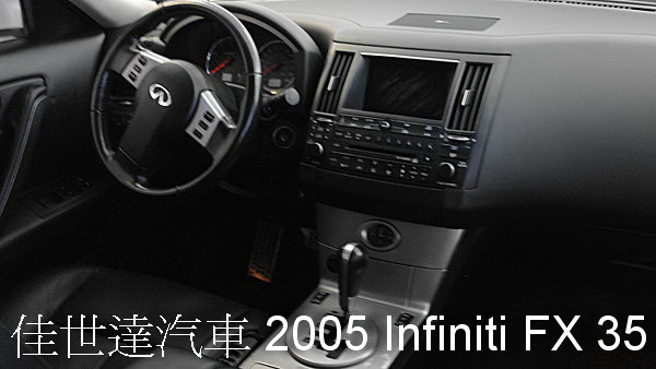 【佳世達汽車】2005 infiniti FX35