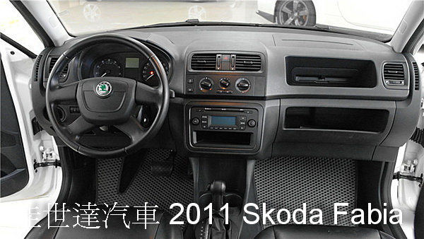 【佳世達汽車】2011 Skoda Fabia