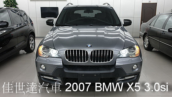 【佳世達汽車】2007 E70 X5 3.0si 未掛牌