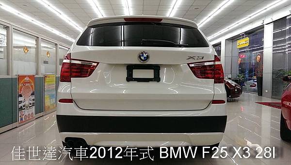 【佳世達汽車】2012年式 BMW F25 X3 28I