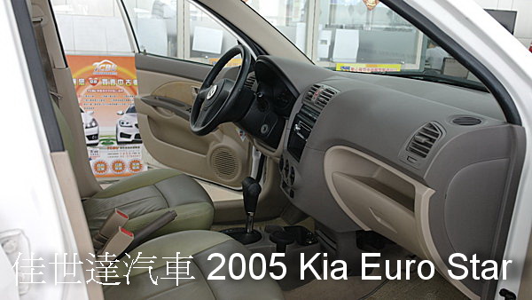 【佳世達汽車】2005年 Kia Euro Star