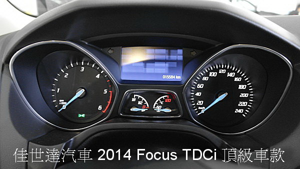 【佳世達汽車】正2014 Focus TDCi 頂級車款