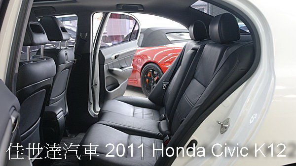 【佳世達汽車】2011年Honda Civic K12