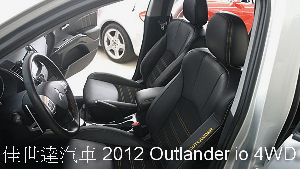 佳世達汽車 2012 Outlander io 4WD 