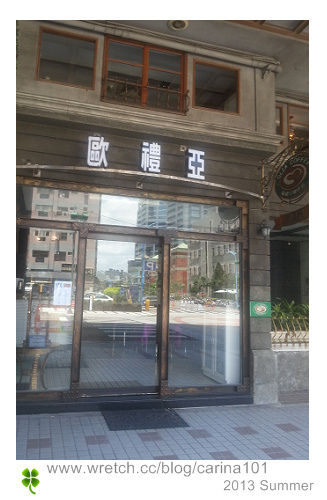 [桃園。中壢] OLIA CAFE歐禮亞咖啡坊(團購券)(已