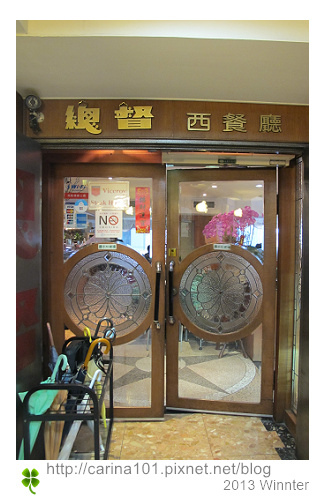 [台北。大安]忠孝復興站-東區三十年老店總督牛排西餐廳