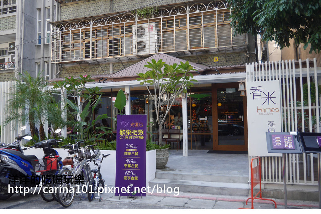 台北。大安︱ 國父紀念館站:（已搬遷）香米泰國料理 Home