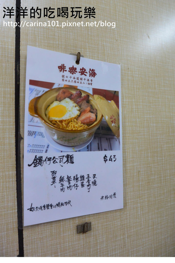 [香港必吃] （上環）懷舊道地的好味道-海安咖啡室（已結束營