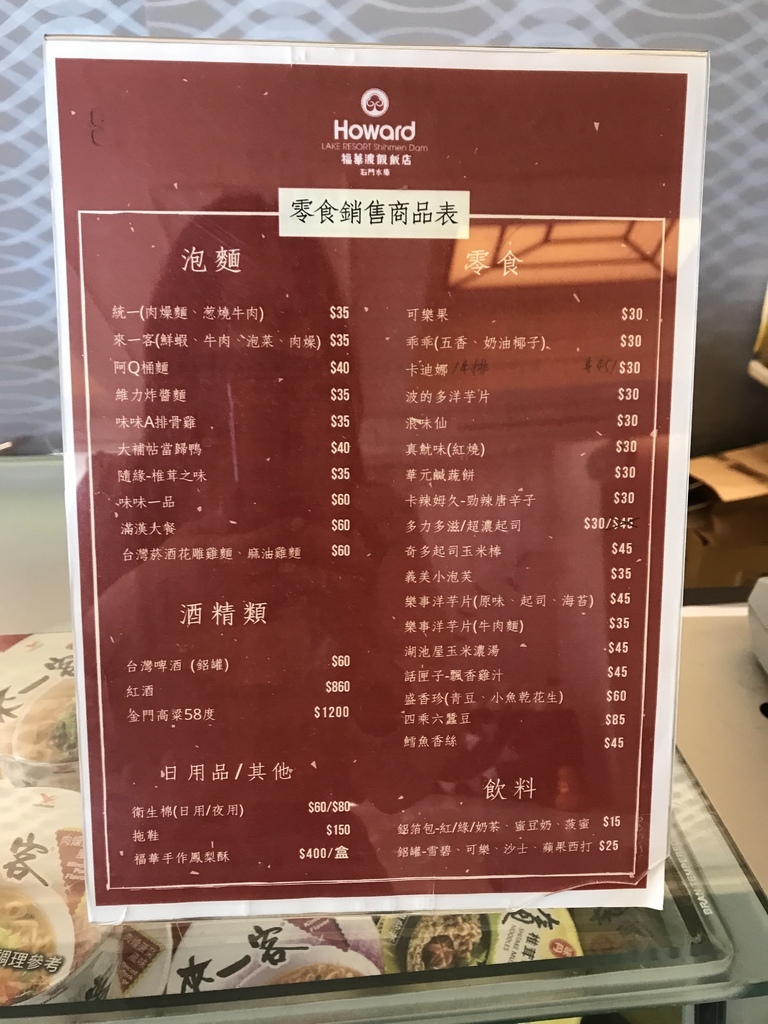 桃園。龍潭︱ 石門水庫福華渡假飯店假日booking訂房只要