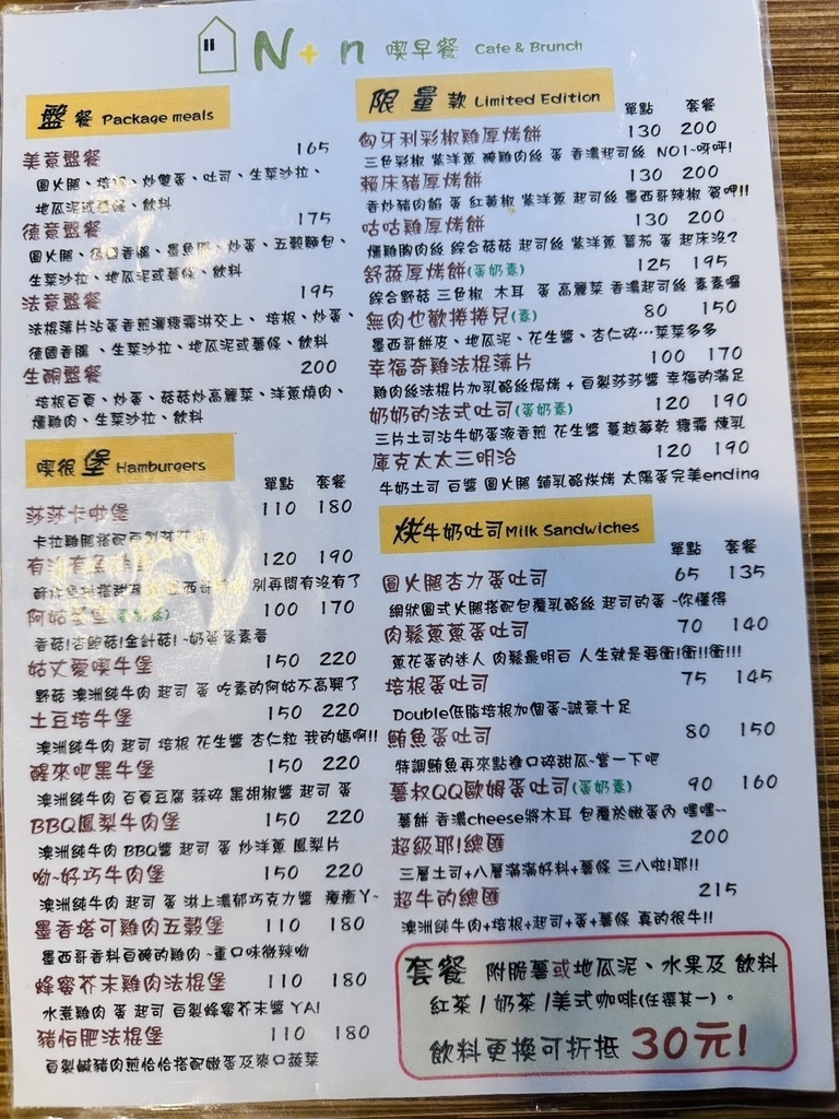 [台北。信義] 永春站：份量十足再訪多次的早午餐店N+n 喫