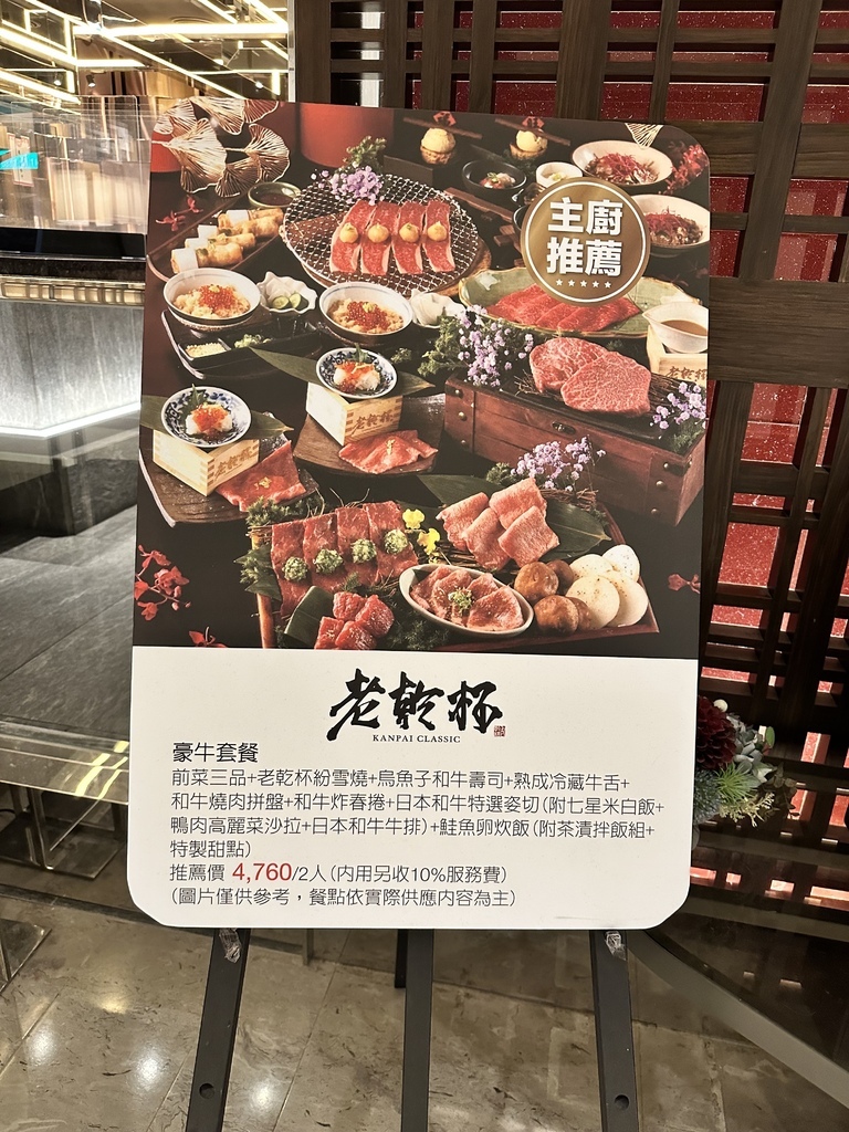 [台北。信義] 101/世貿站︱頂級日澳和牛燒肉殿堂老乾杯信