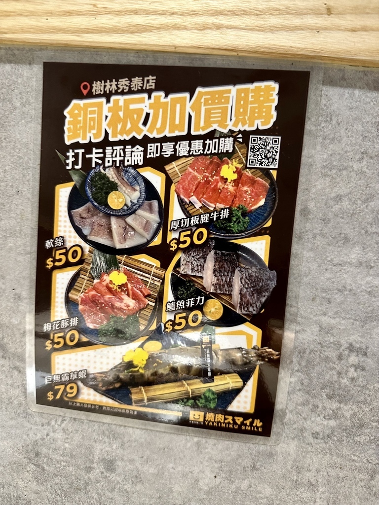 [新北。樹林] 一個人也能自在的吃燒肉︱烤肉焼肉スマイル（燒