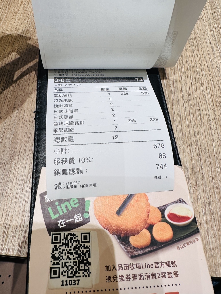 台北。信義︱松山車站：王品集團旗下的平民美食炸豬排飲料無限暢